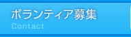 お問合せ