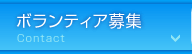 お問合せ