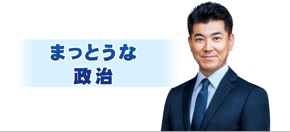 横浜市政を改革！